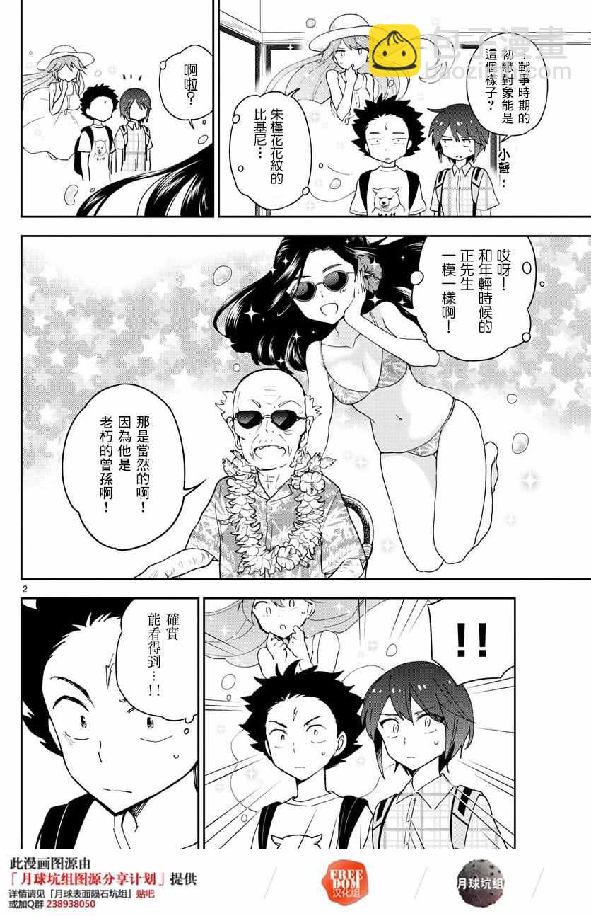 初戀殭屍 - 第68話 once upon a time - 2