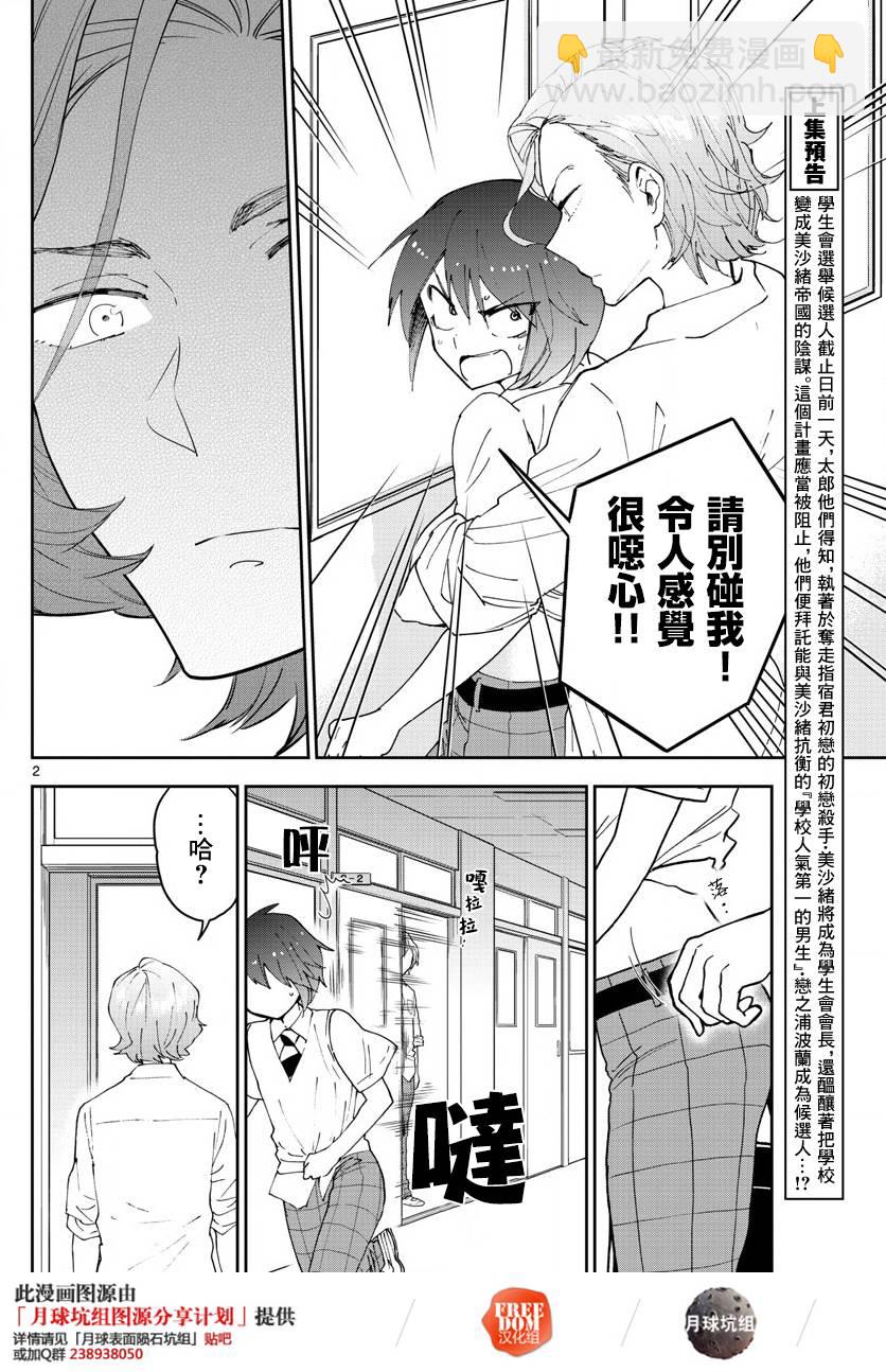 初戀殭屍 - 第78話 我們仍未知道那種情愫的名字。 - 2
