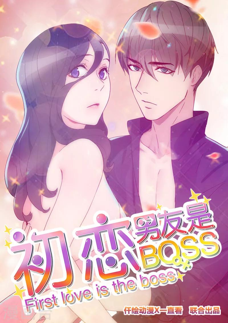 初戀男友是boss - 第176話 土味穿搭 - 1