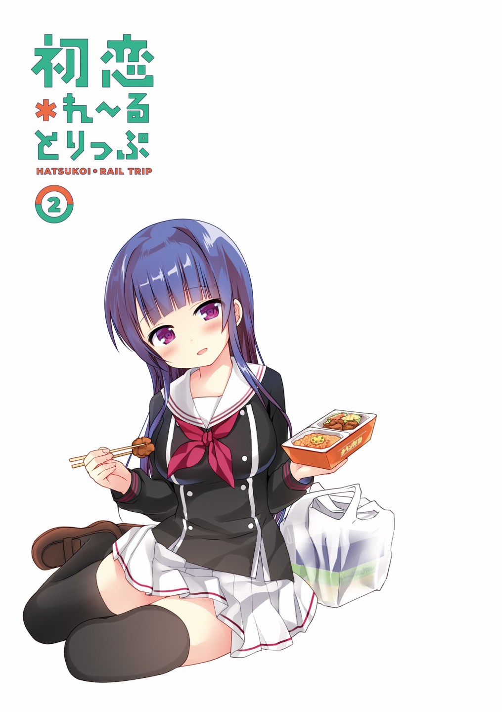 初戀*Rail Trip - 2卷彩頁 - 2