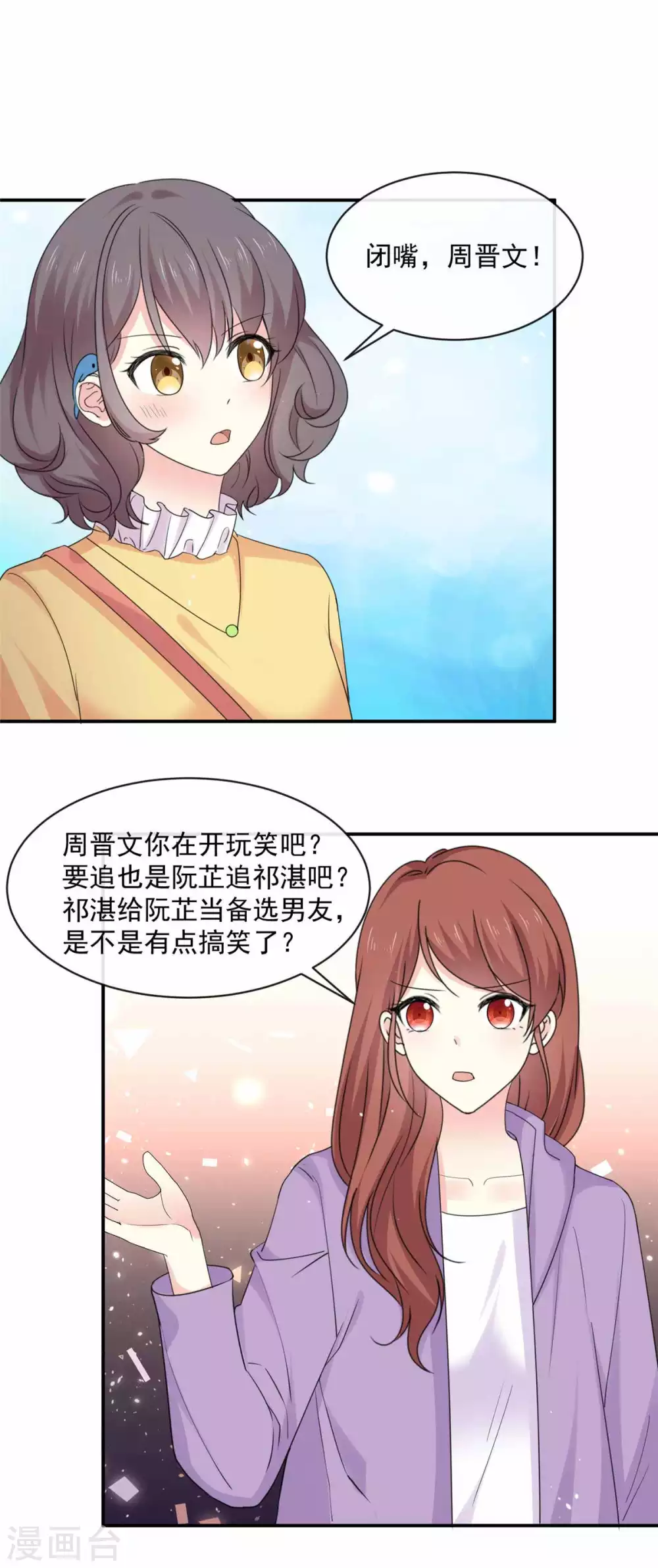初戀是CV大神 - 第83話 回不到從前了 - 2