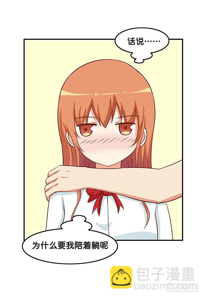初戀微甜 - 這樣會讓人很害羞的！ - 2