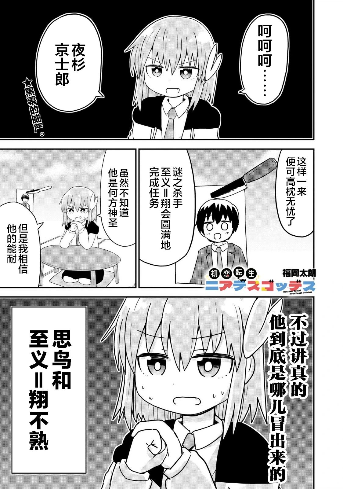 初戀與瀕死轉生女神 - 第34話 - 1