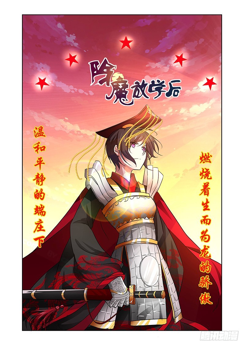 除魔放學後 - 130 狂宴開幕（中） - 1