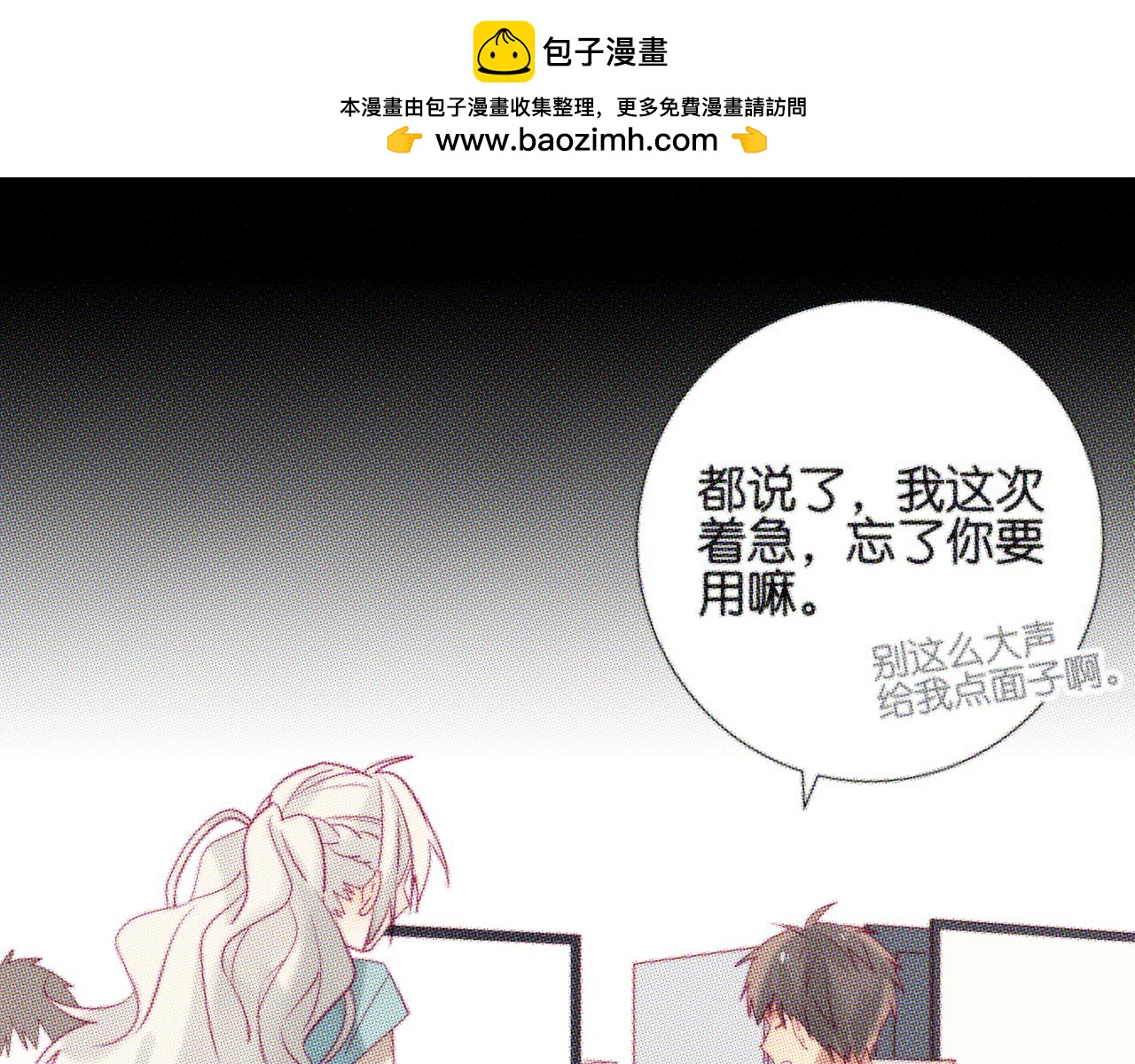 純愛作者與男特助 - 第103話 搞不懂啊 - 1