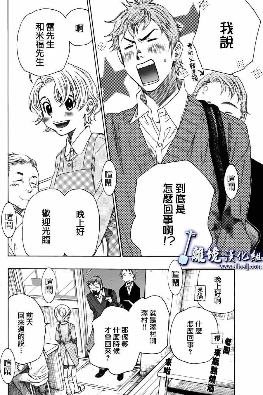 純白之音 - 第33話(1/2) - 2