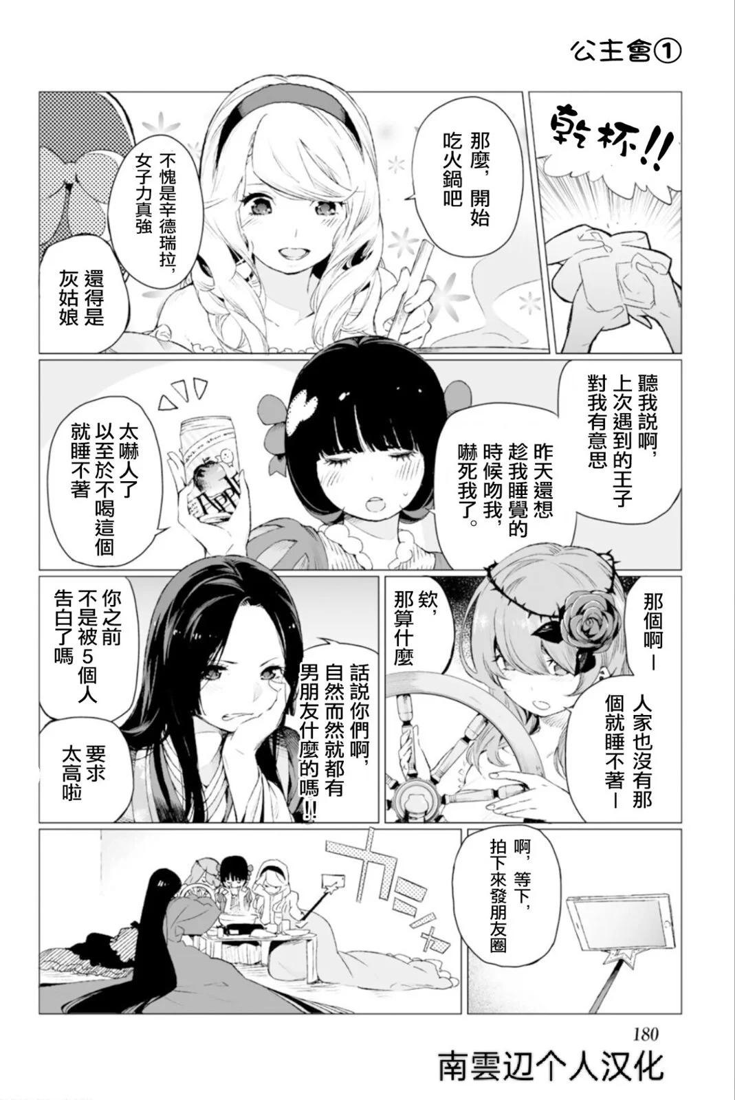 春場蔥短篇合集 - 公主會 - 1