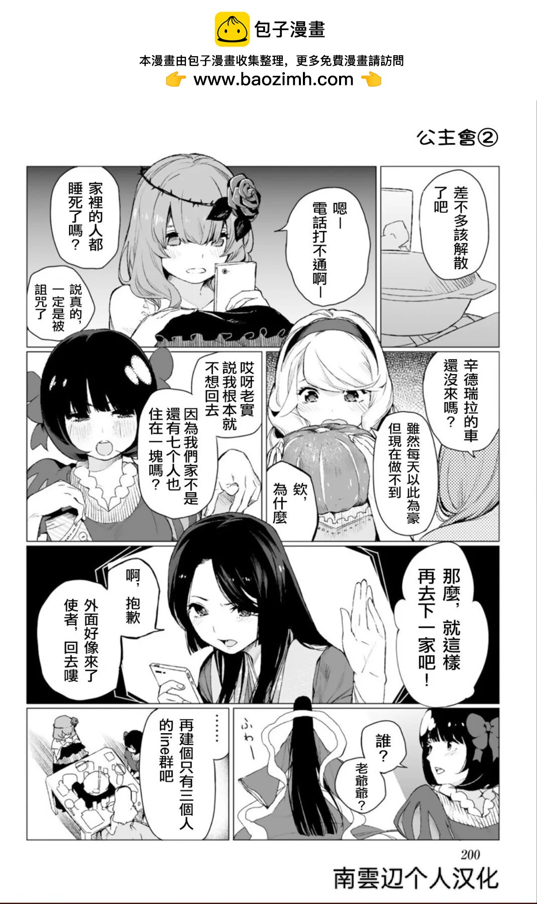 春場蔥短篇合集 - 公主會 - 1