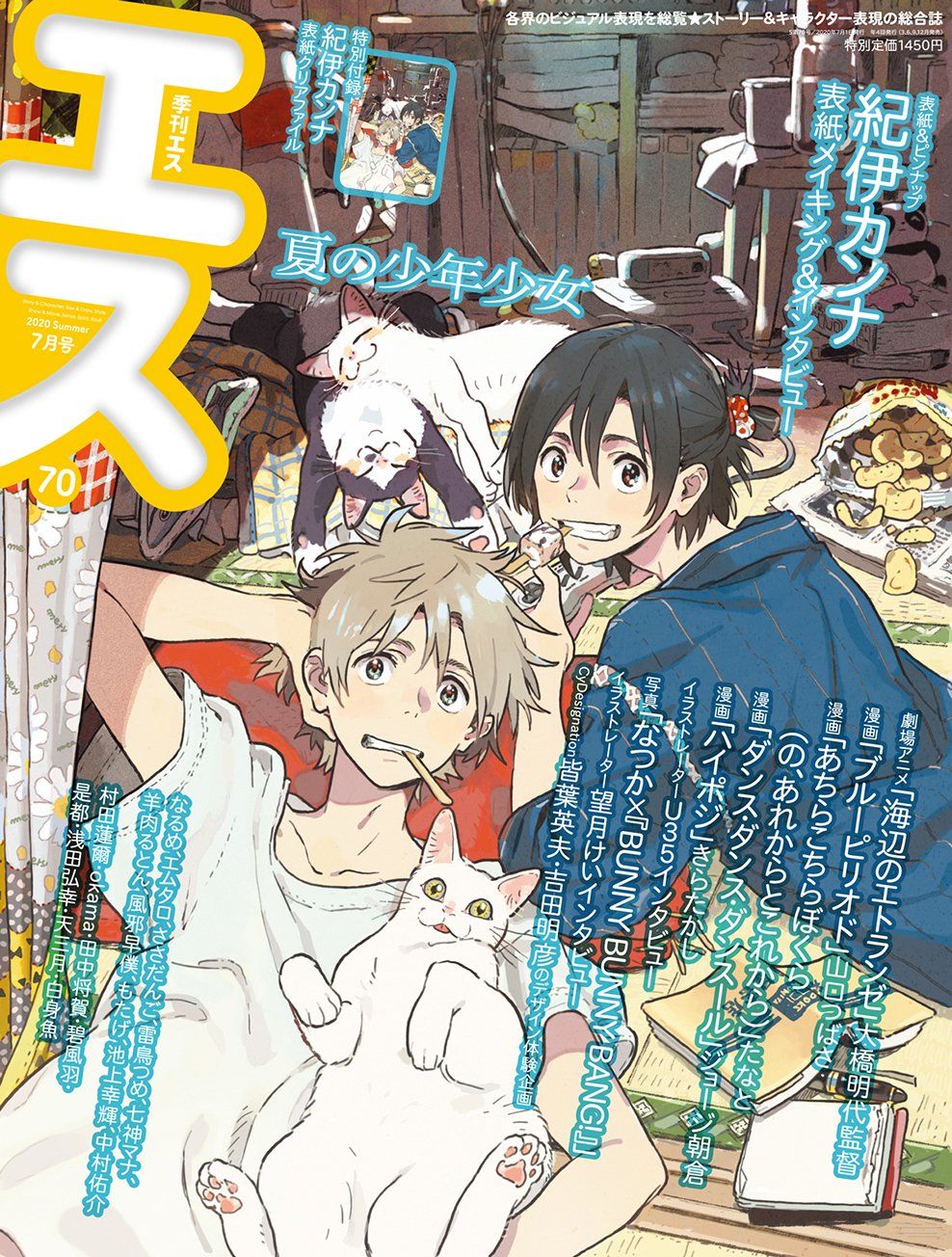 春風的異邦人 - 季刊エス7月號訪談 - 1