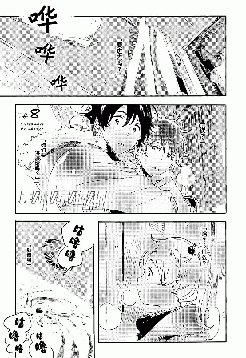 春風的異邦人 - 第08話(1/2) - 1