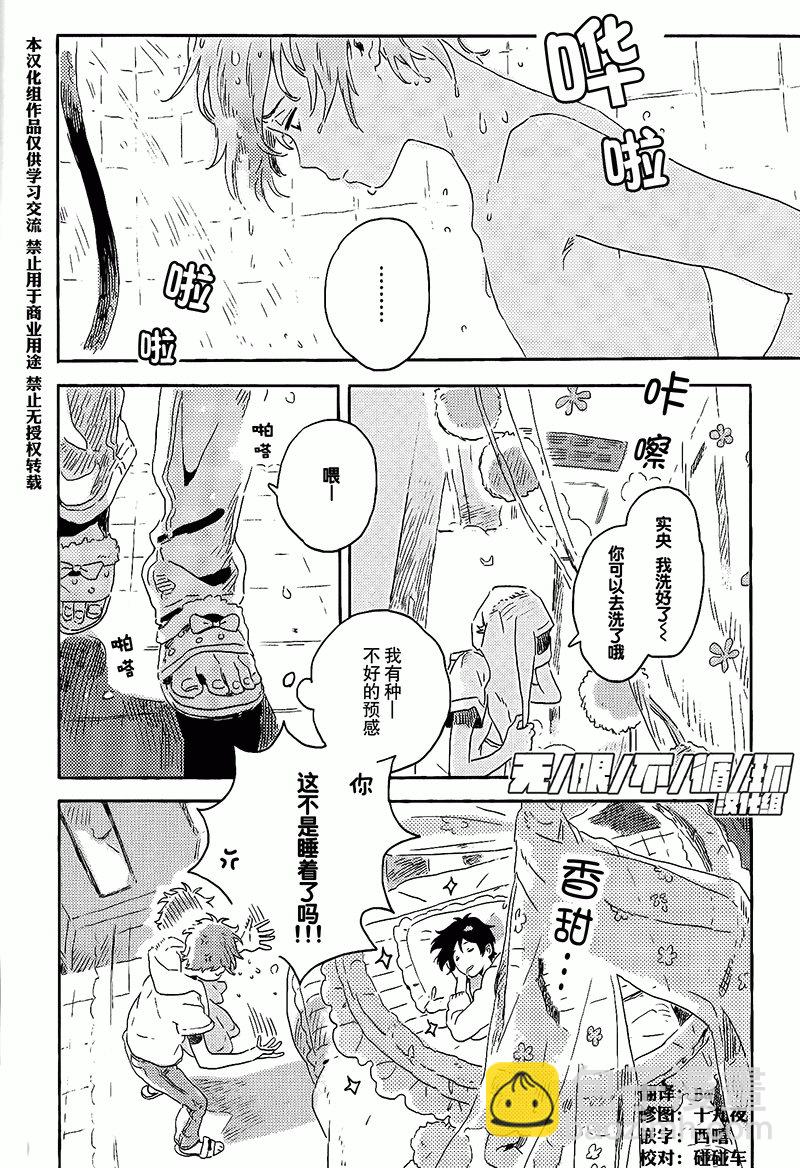 春風的異邦人 - 第08話(1/2) - 2