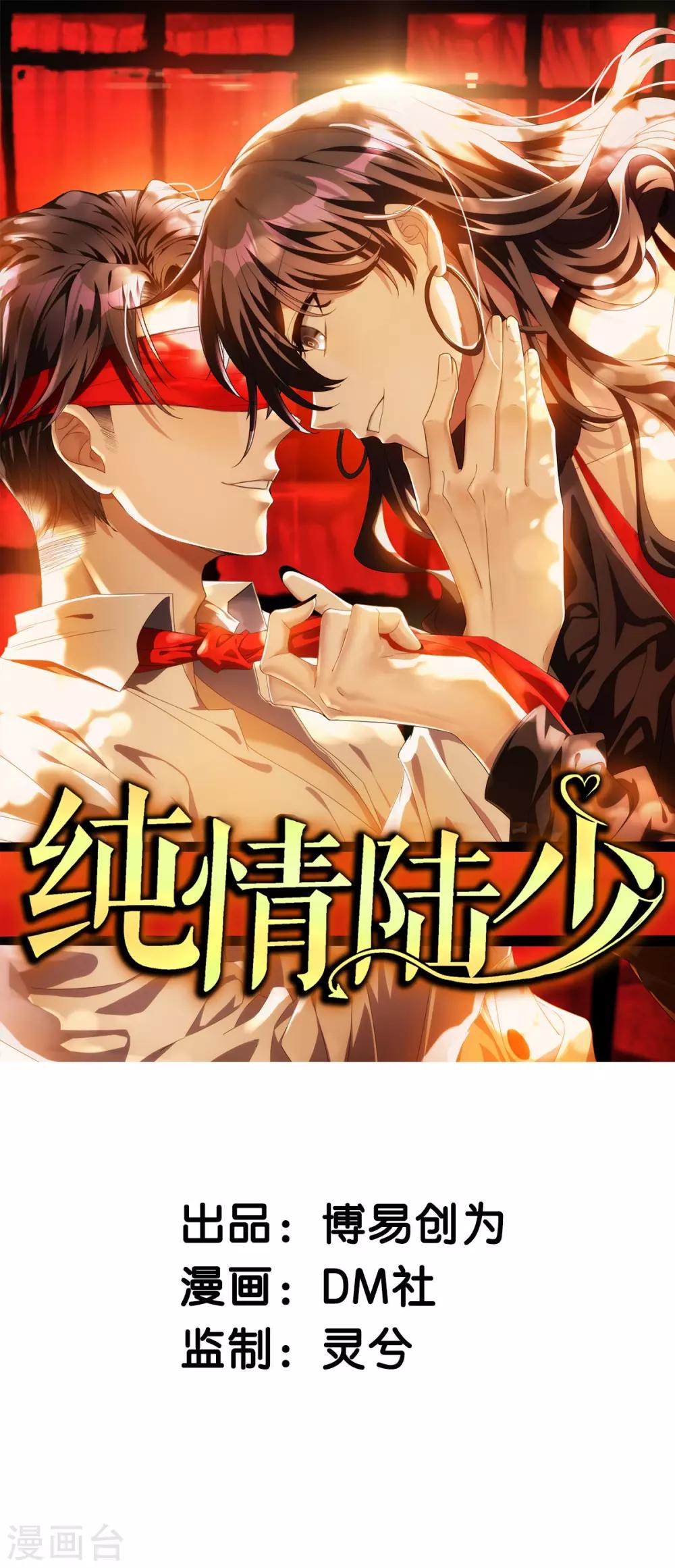 純情陸少 - 第199話 試探 - 1