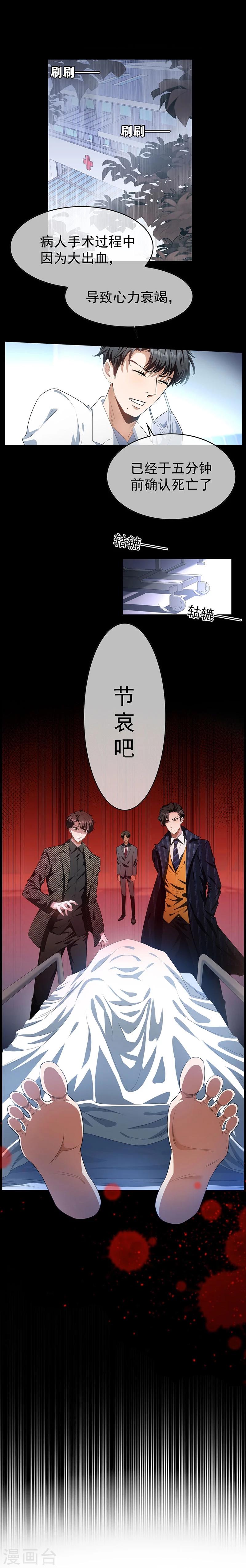 純情陸少 - 第82話 雙胞胎？！ - 1