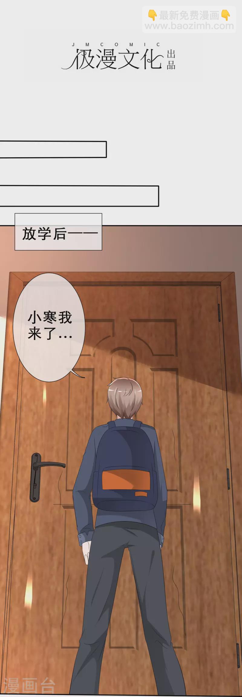 純情學霸人設崩了 - 第12話 想入非非 - 2