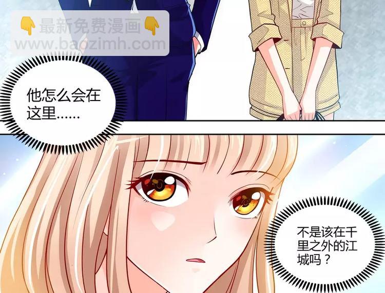 純情丫頭休想逃 - 第6話 辦公室裡的狐狸精 - 4