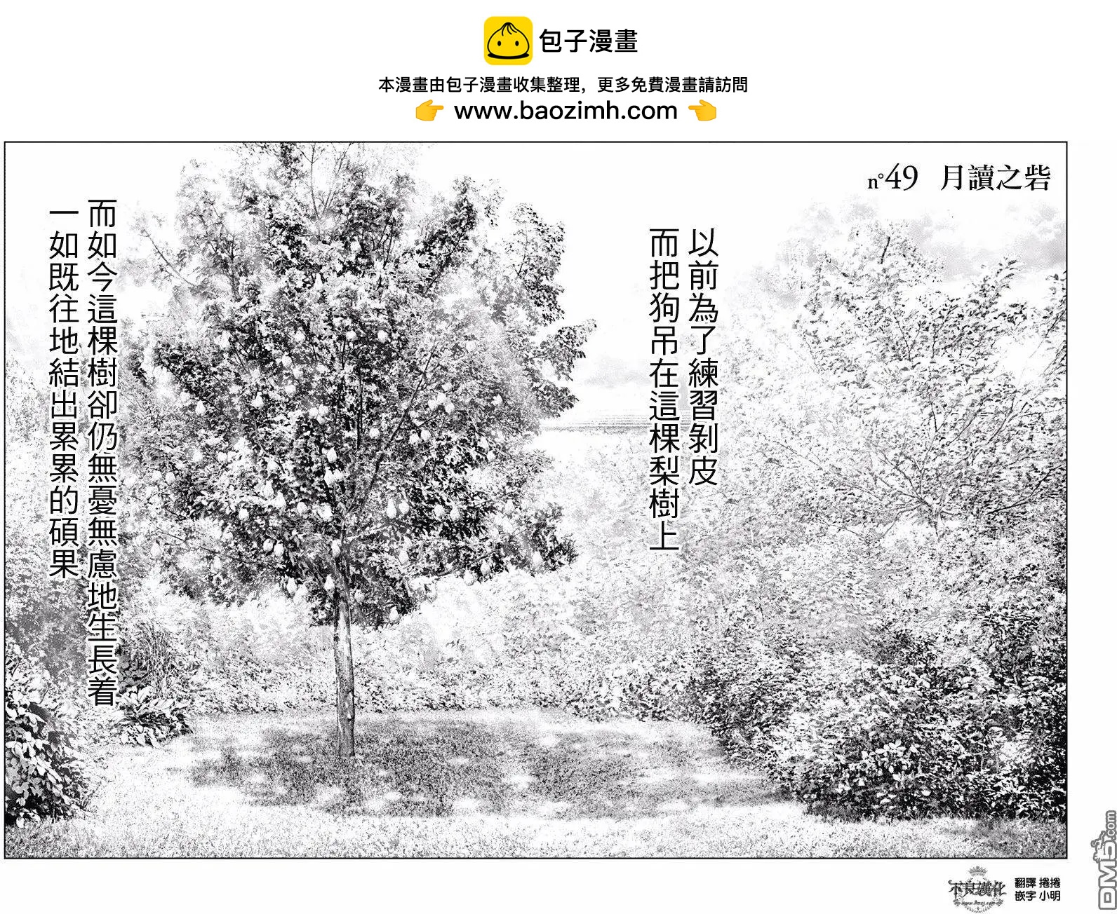 純真之人innocent - 第49回 - 2