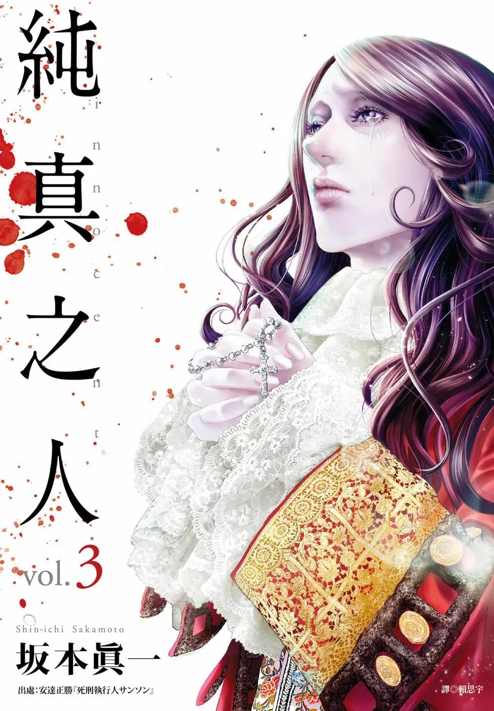 純真之人innocent - 第03卷(1/5) - 1