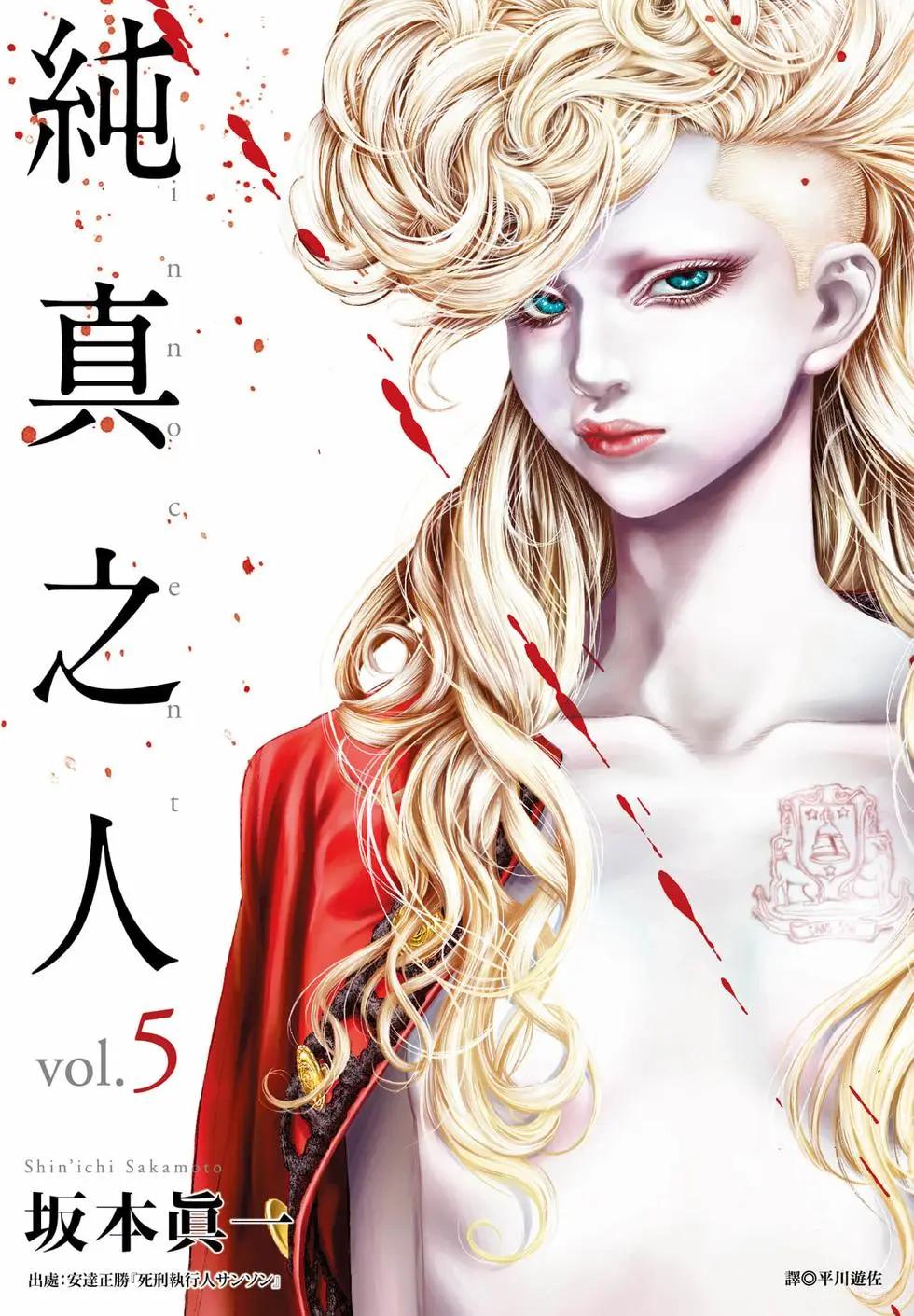 純真之人innocent - 第05卷(1/5) - 1
