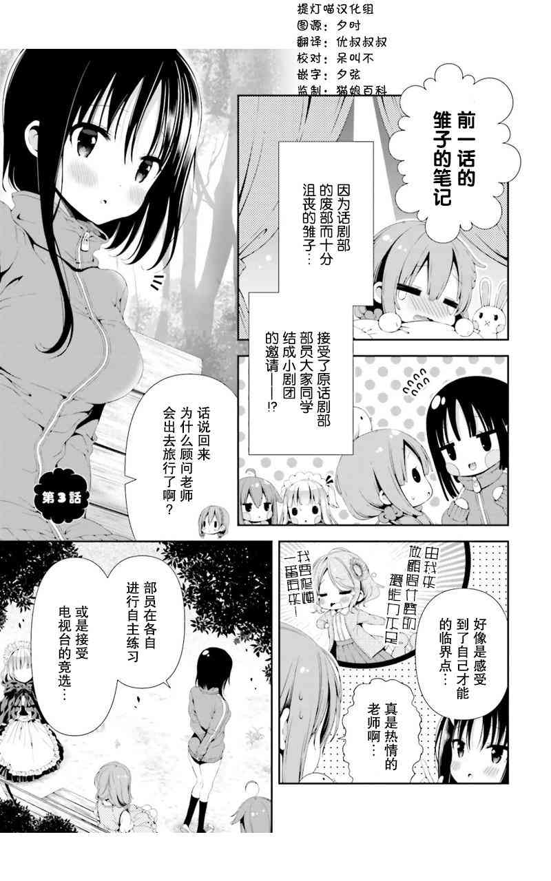 雛子的筆記 - 3話 - 1