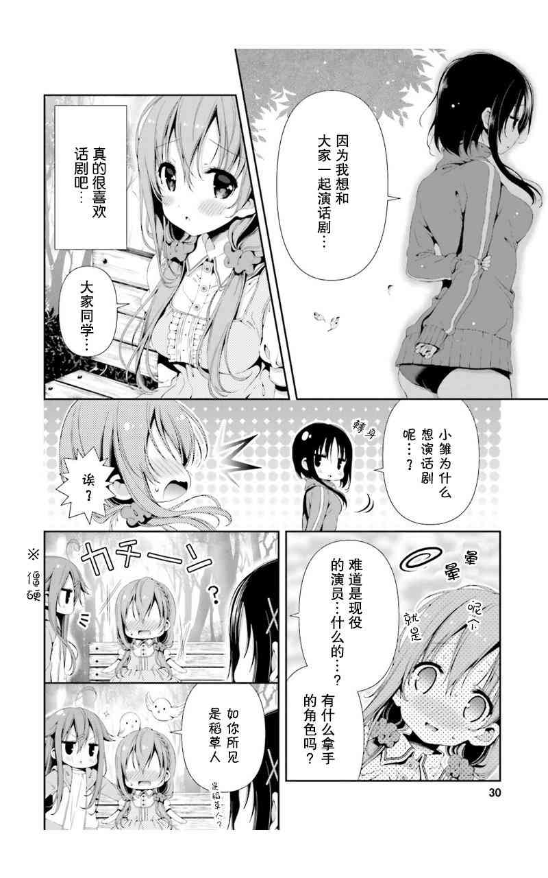 雛子的筆記 - 3話 - 2