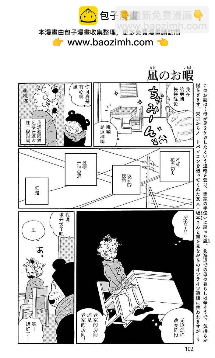 凪的新生活 - 第40話 - 2
