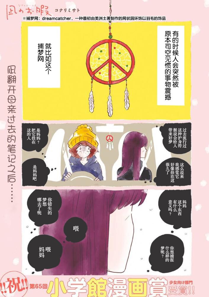 凪的新生活 - 第41話 - 1