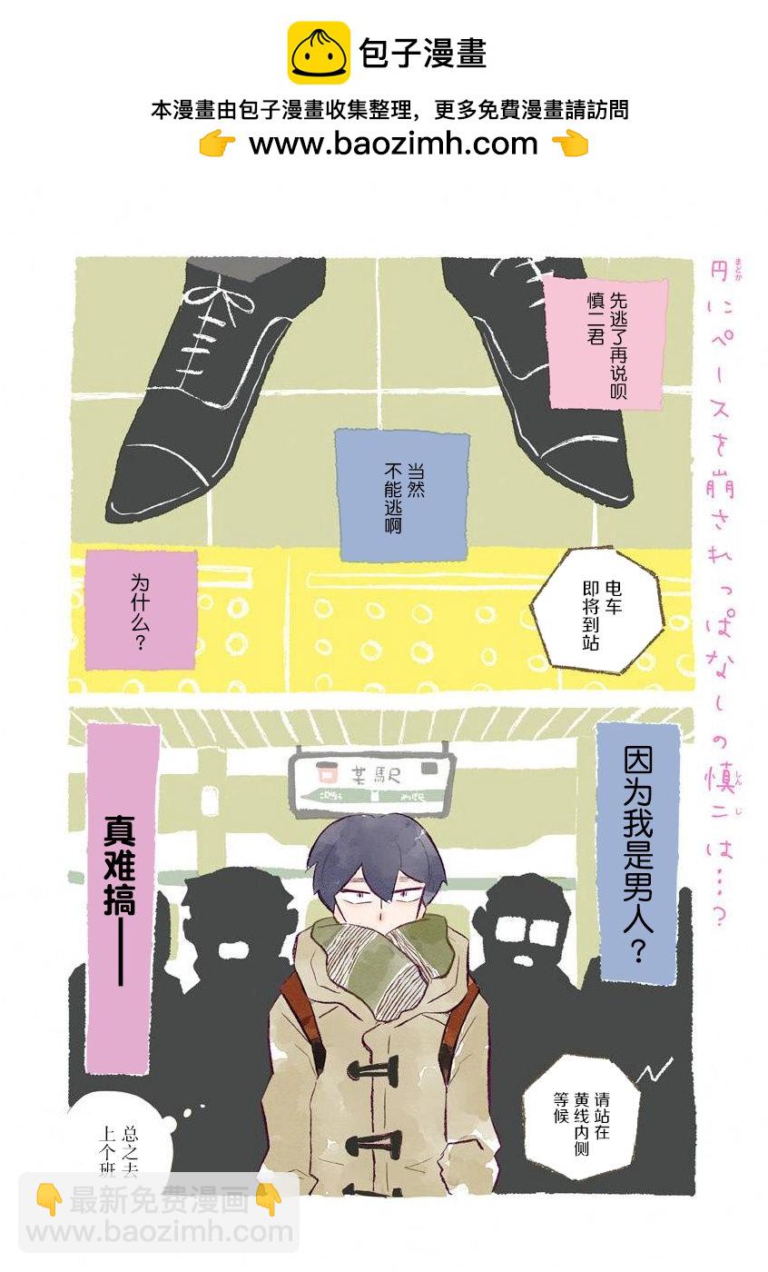 凪的新生活 - 第58話 - 2