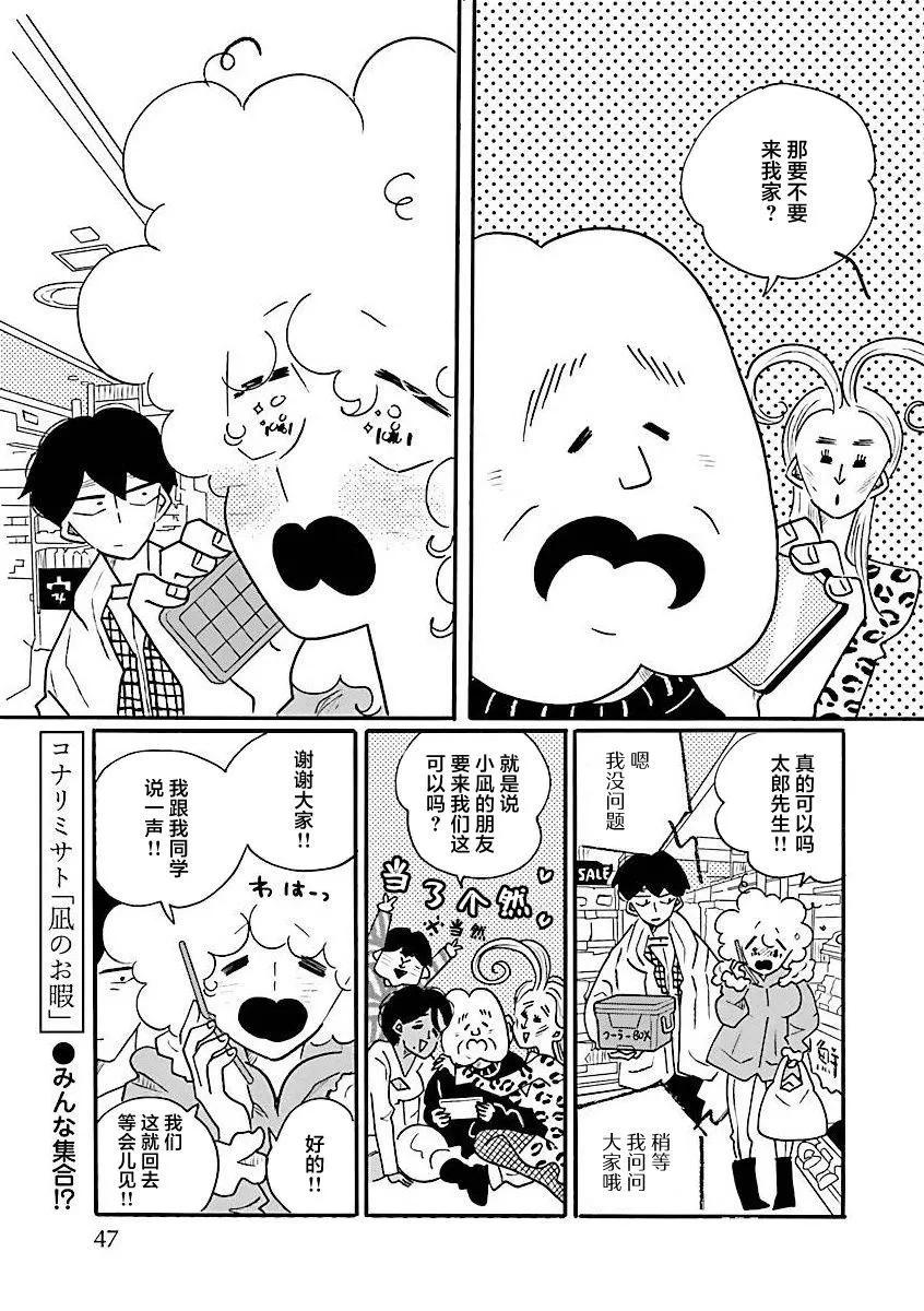 凪的新生活 - 第64話 - 1