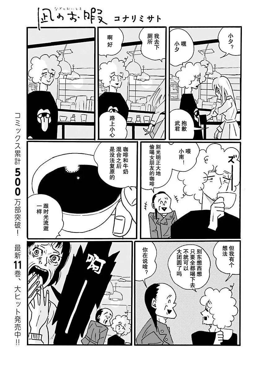 凪的新生活 - 第68話 - 1