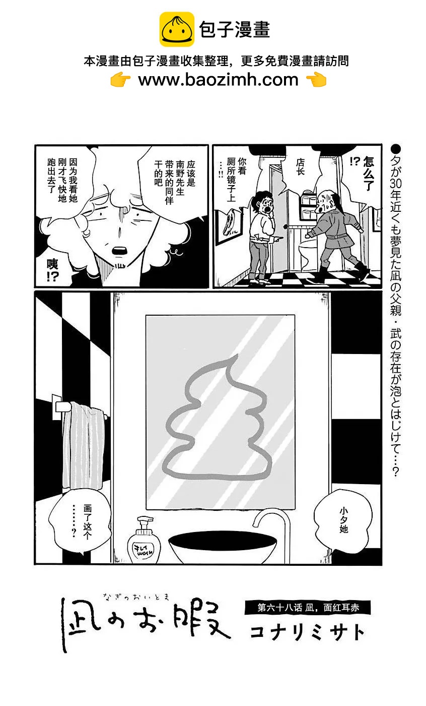 凪的新生活 - 第68話 - 2