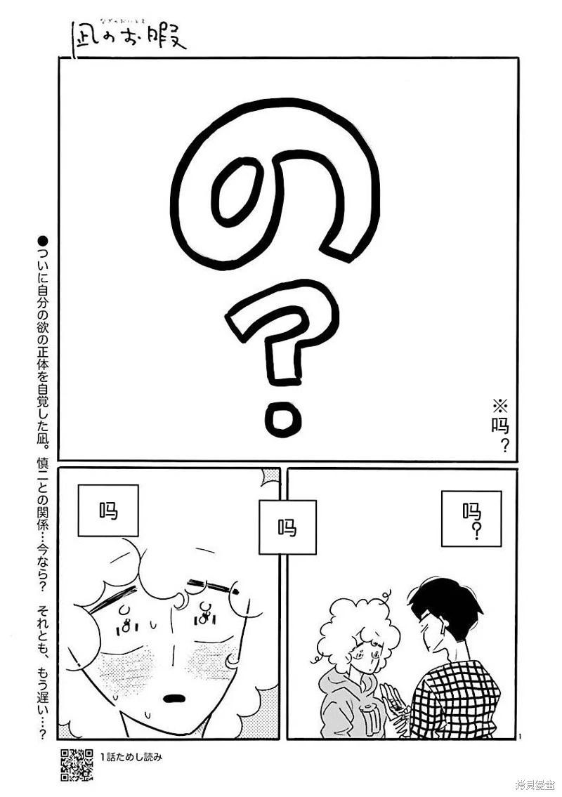 凪的新生活 - 第70話 - 1