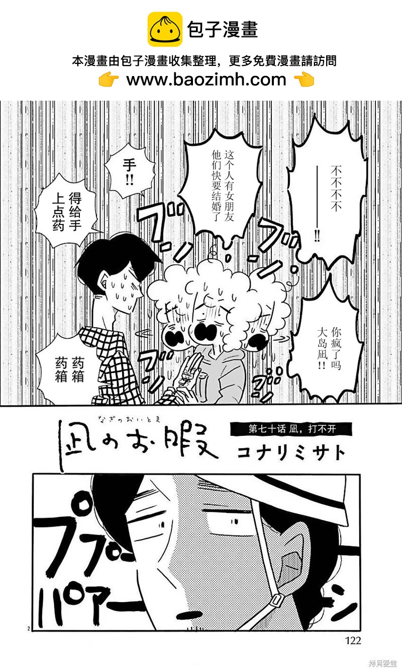 凪的新生活 - 第70話 - 2