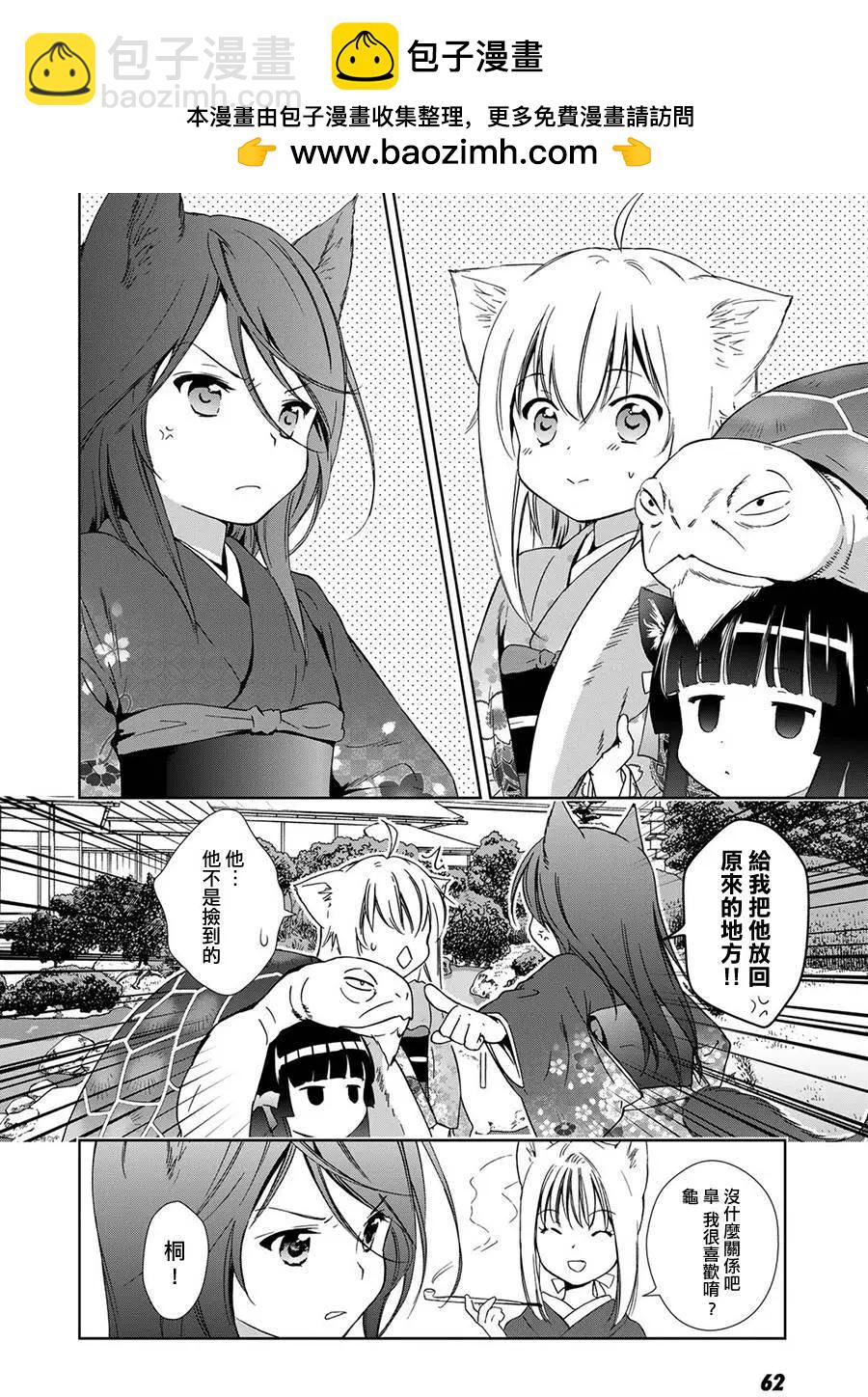 此花亭奇譚 - 新連載02 - 2