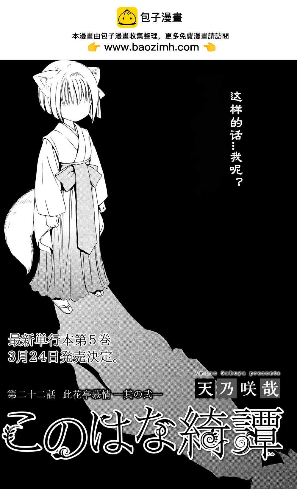 此花亭奇譚 - 第22回 - 2