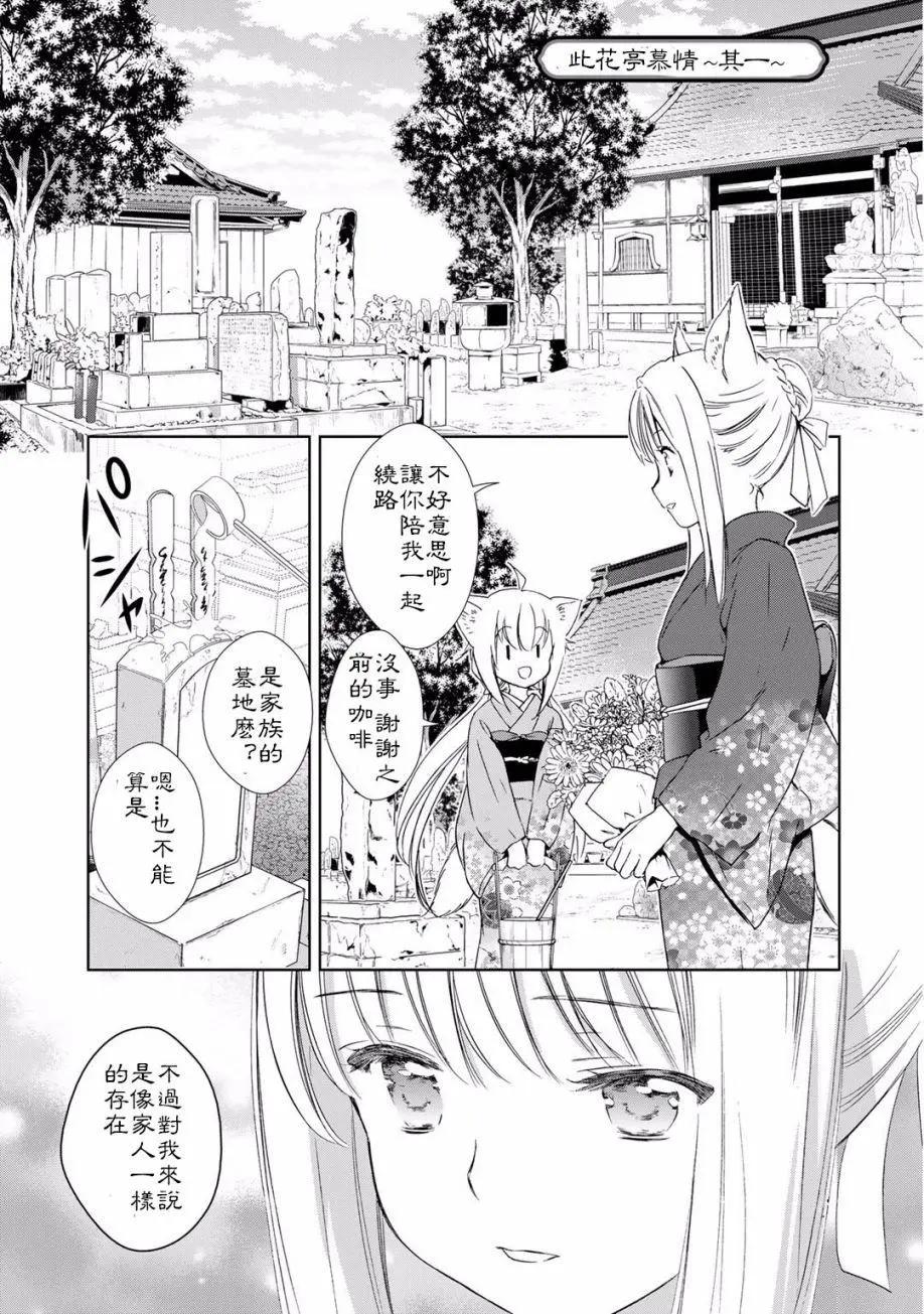此花亭奇譚 - 04卷02回 - 1