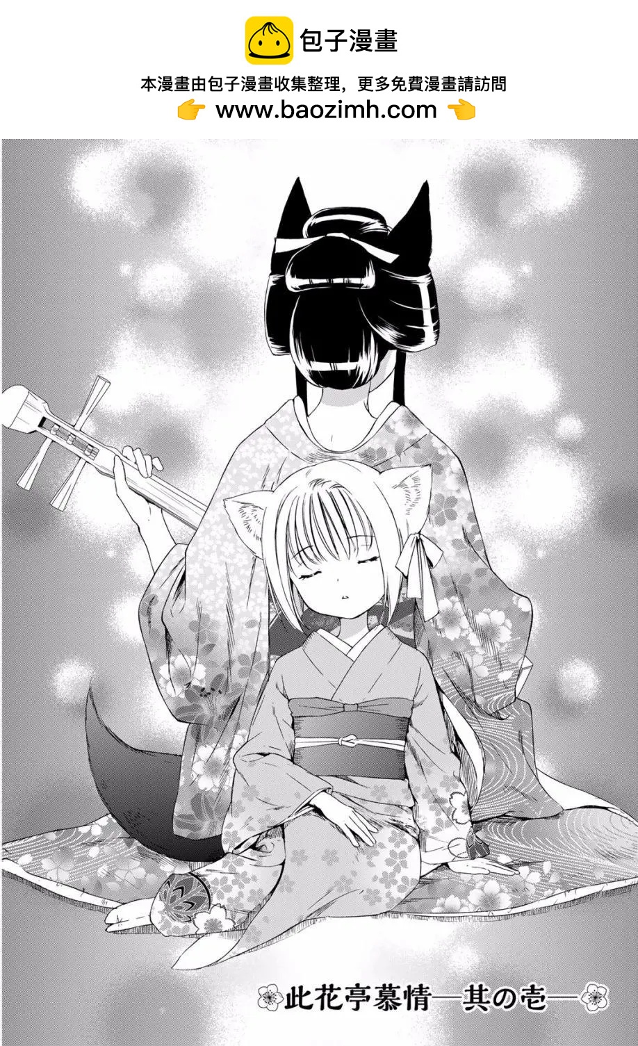 此花亭奇譚 - 04卷02回 - 2