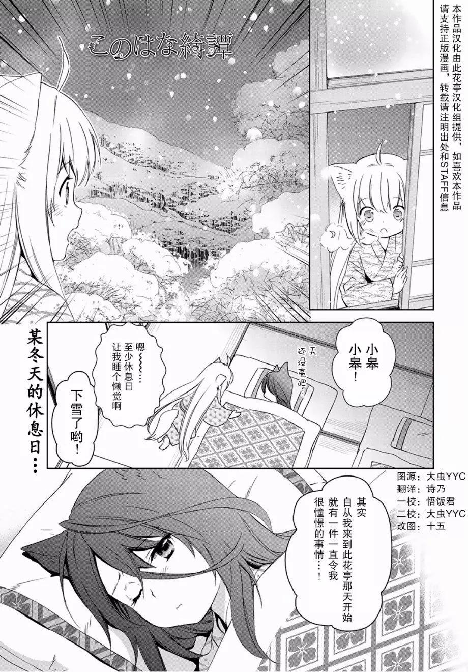 此花亭奇譚 - 第31回 - 1