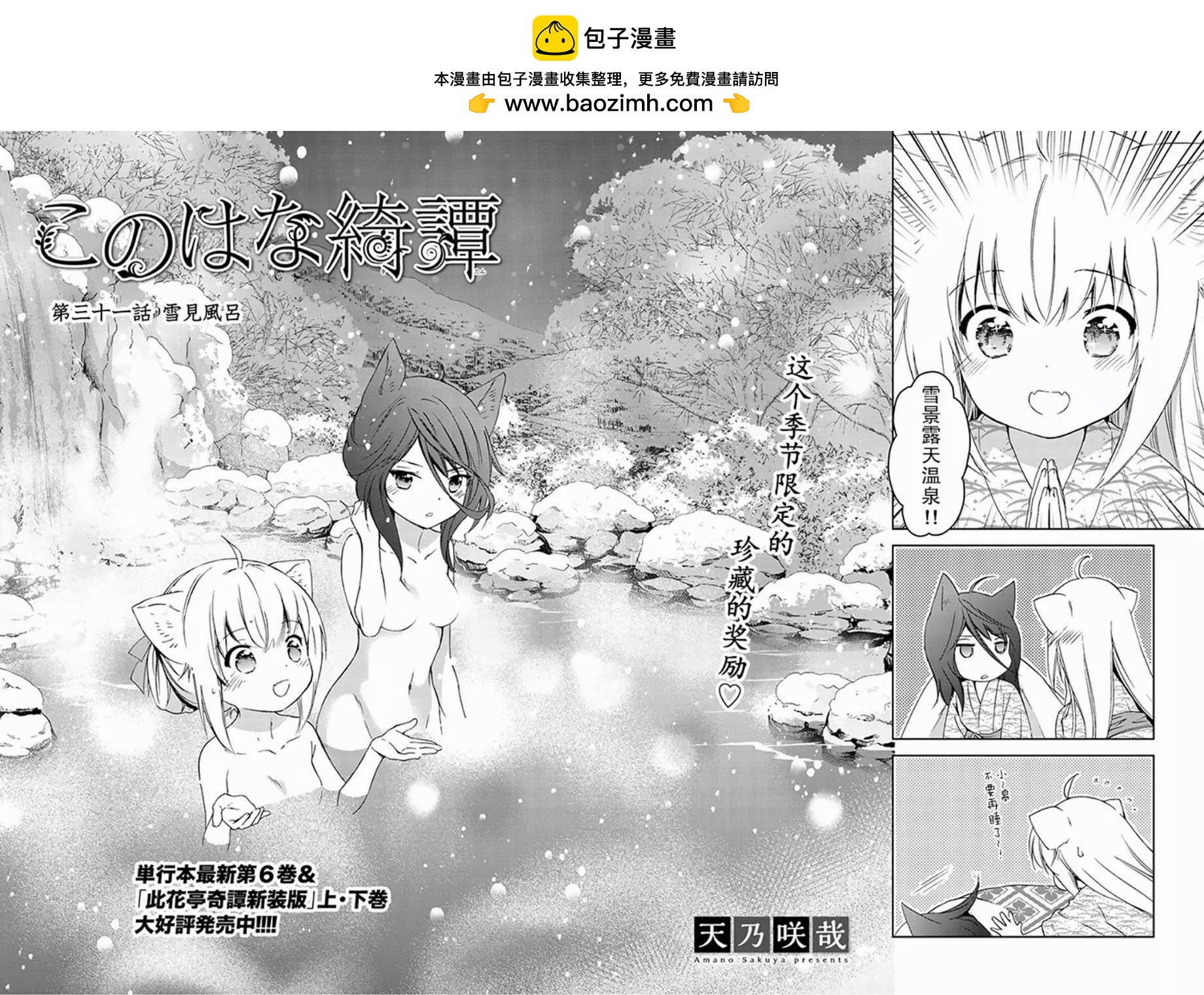 此花亭奇譚 - 第31回 - 2
