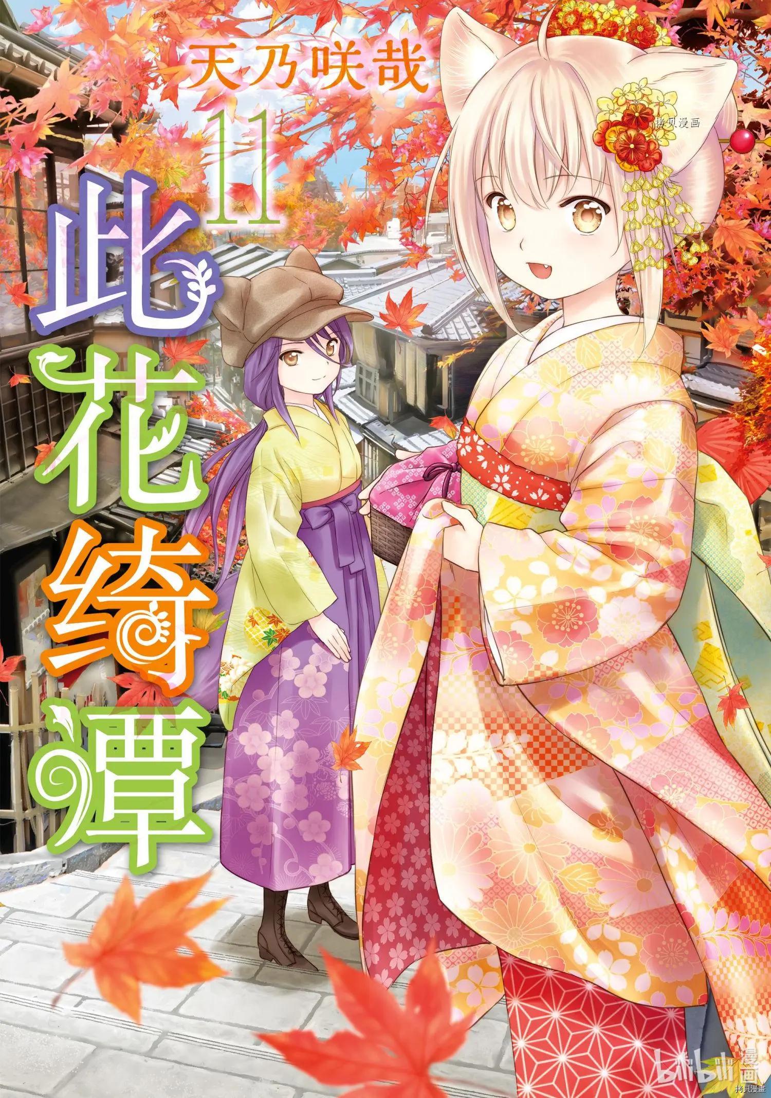 此花亭奇譚 - 第52話 - 1