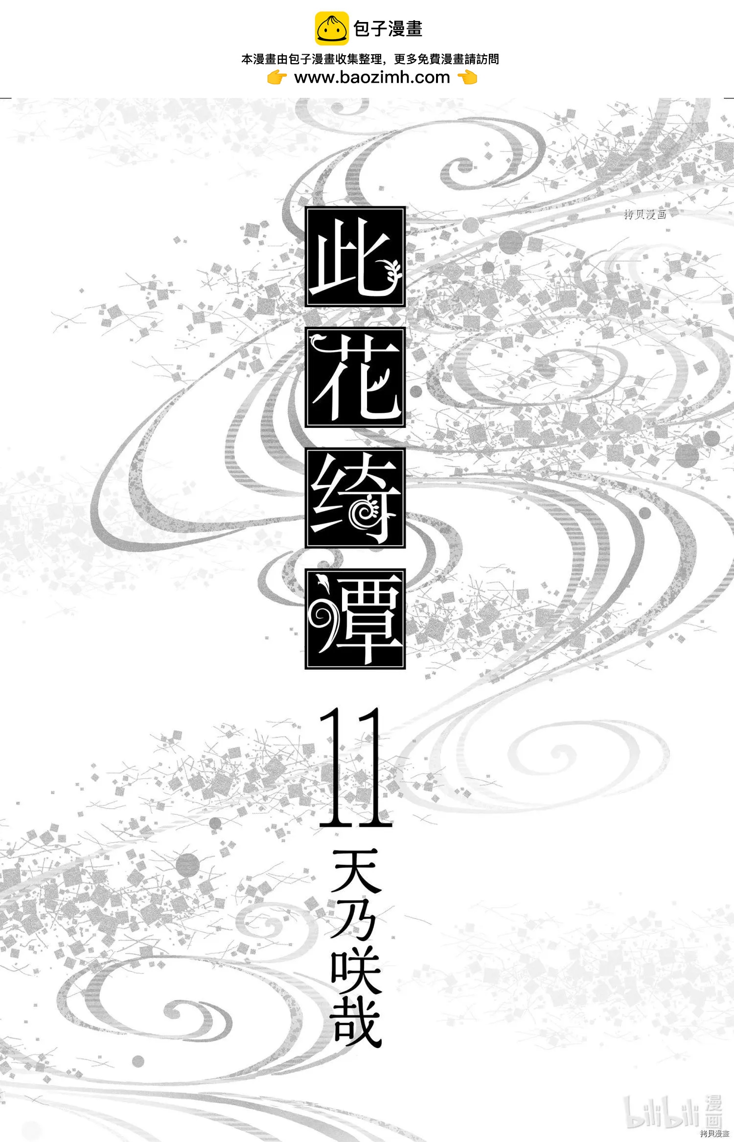 此花亭奇譚 - 第52話 - 2