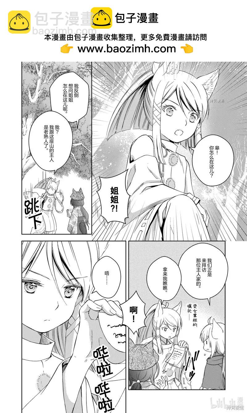 此花亭奇譚 - 第62話 - 2
