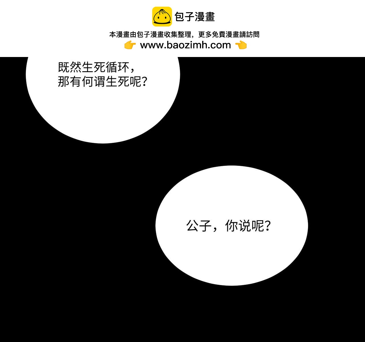 刺秦 - 【第一話】海之丘 - 2