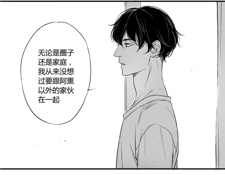 circle - 第30話 你要多少吻都給你 - 2