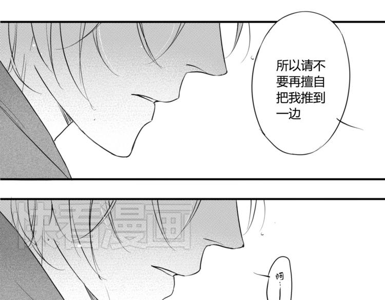 circle - 第30話 你要多少吻都給你 - 3