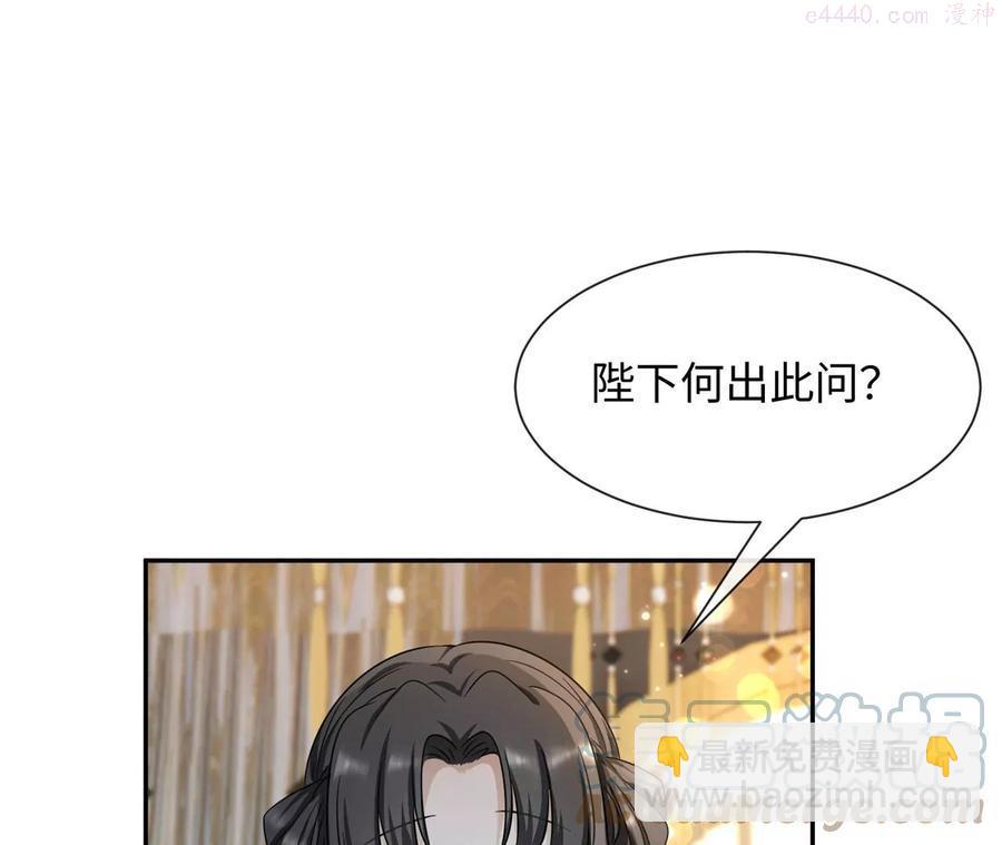刺殺女皇陛下 - 第17話 比試開始 - 4