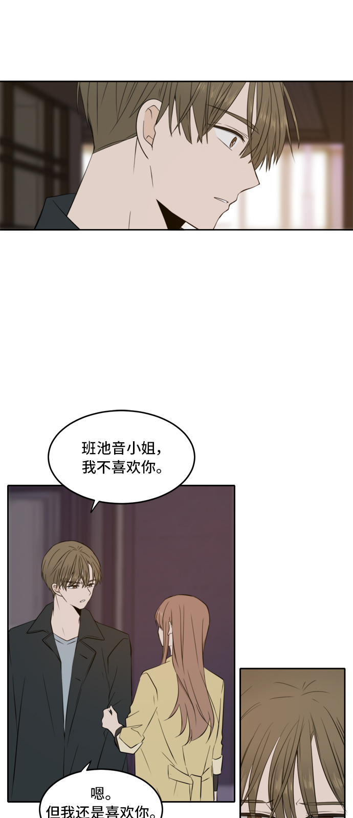 此生，請多關照 - 第15話(1/2) - 1