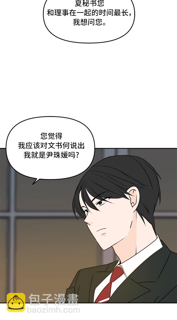 此生，請多關照 - 第47話(2/2) - 1