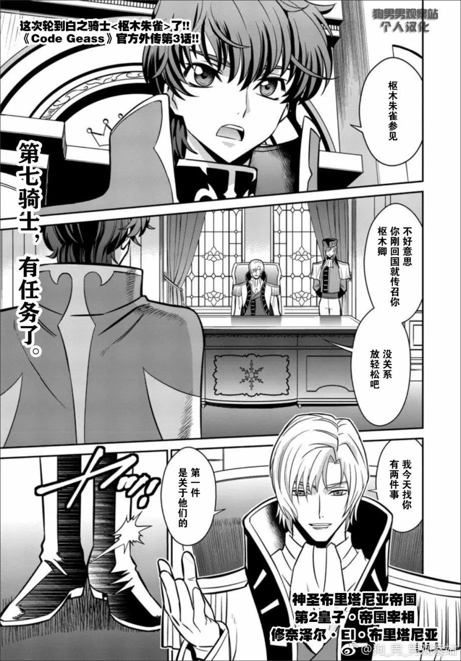 Code Geass 叛逆的魯魯修 外傳 白之騎士 紅之夜叉 - 第02回 - 1