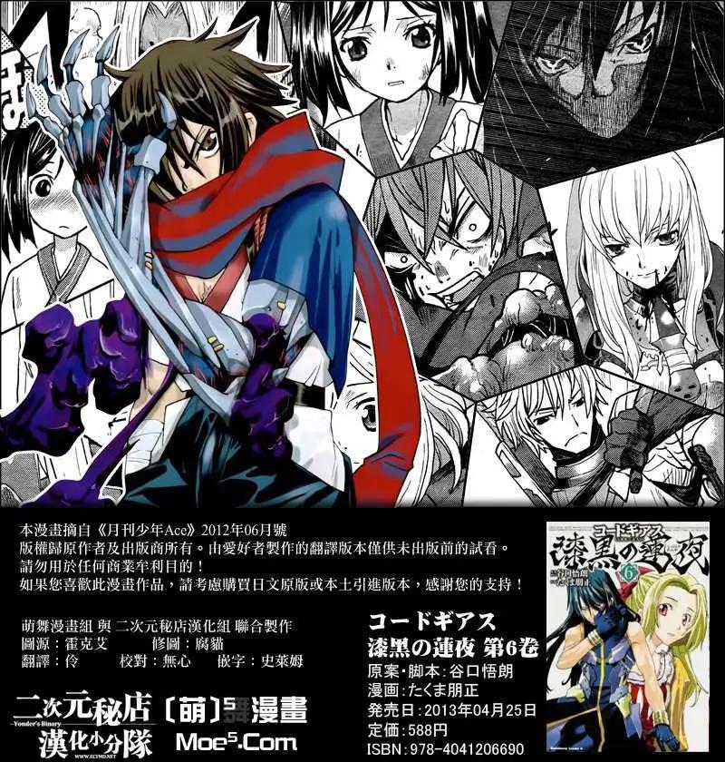 Code Geass 漆黑的蓮夜 - 第23回 - 1