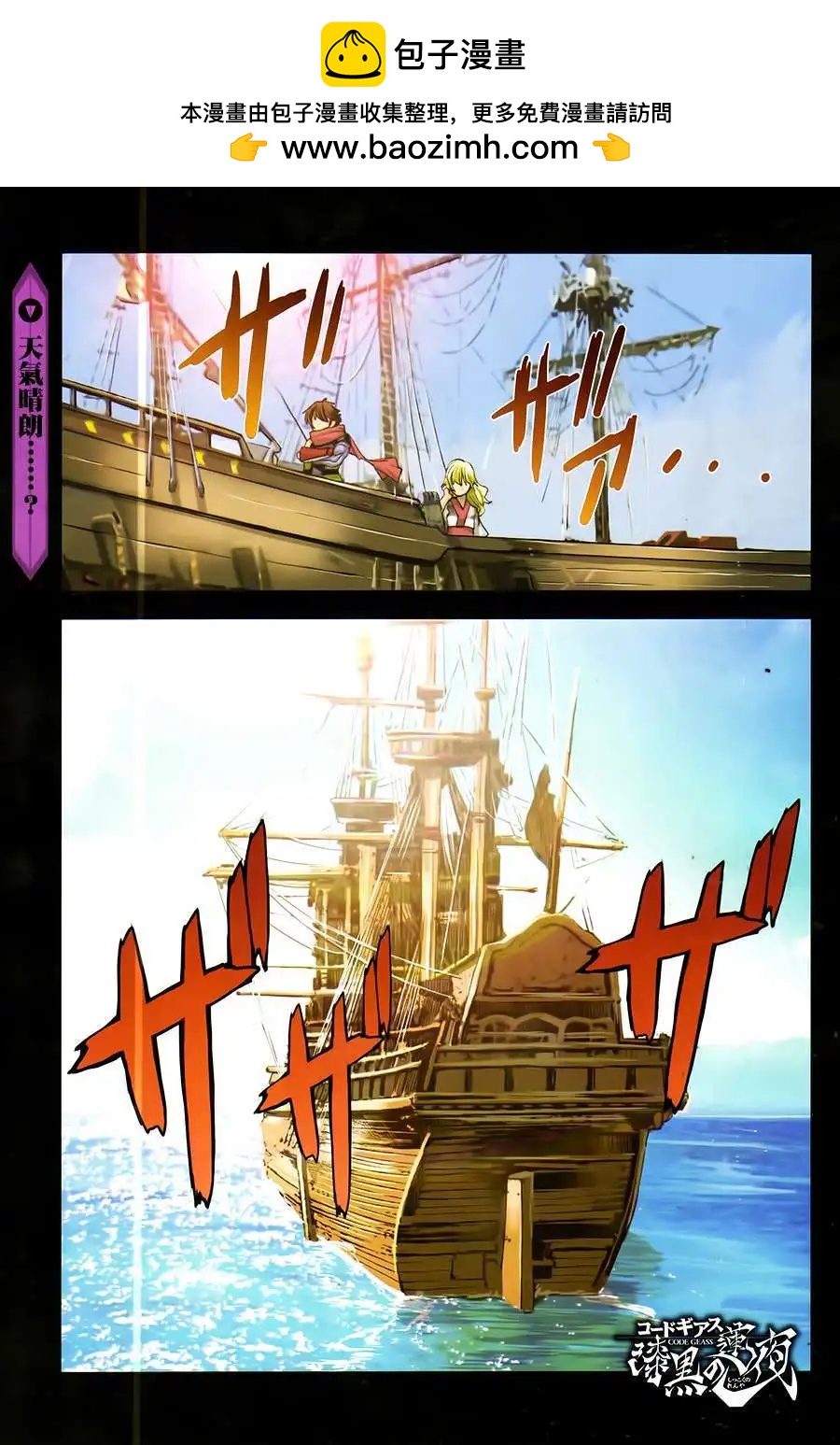 Code Geass 漆黑的蓮夜 - 第23回 - 2